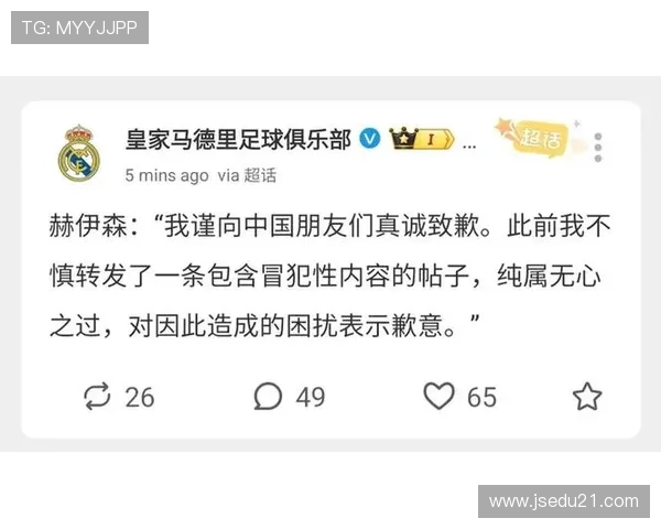 赫伊森致歉仅限微博海外未更新